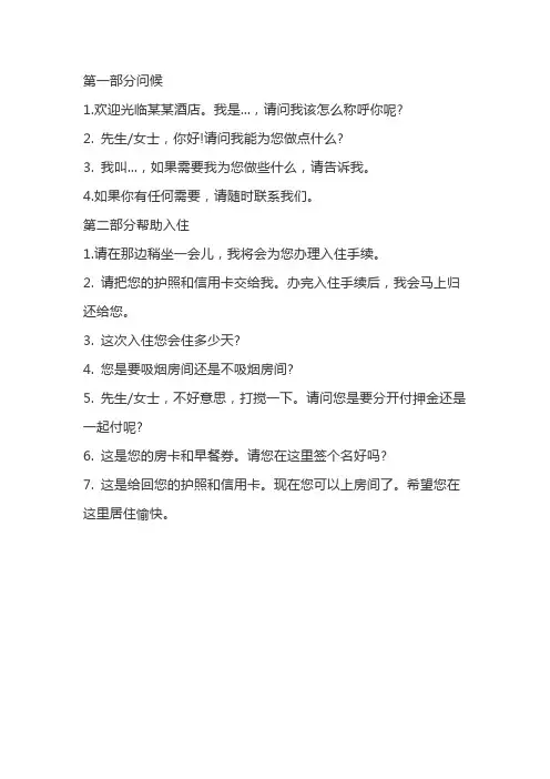 酒店迎宾流程对话