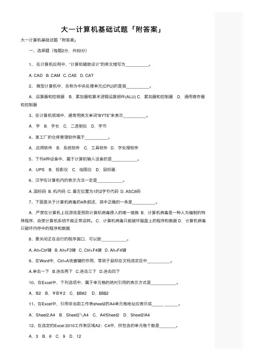 大一计算机基础试题「附答案」