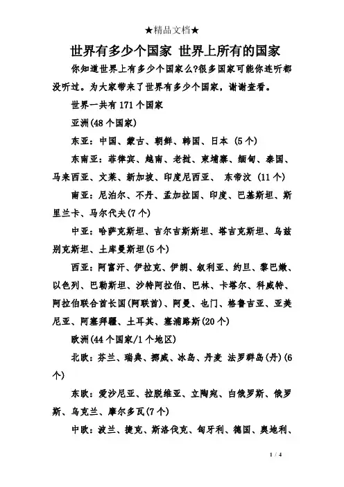 世界有多少个国家 世界上所有的国家