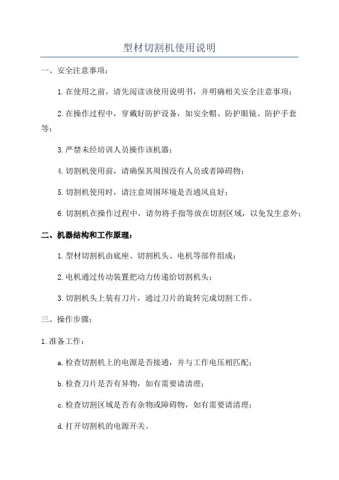 型材切割机使用说明