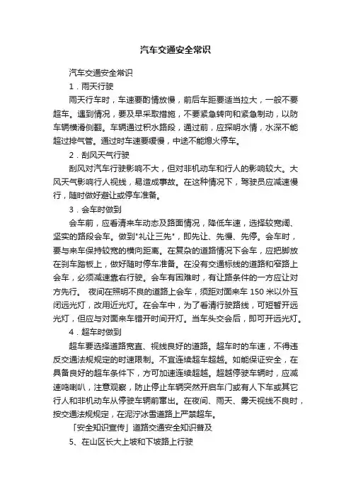汽车交通安全常识