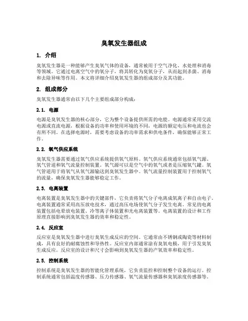 臭氧发生器组成
