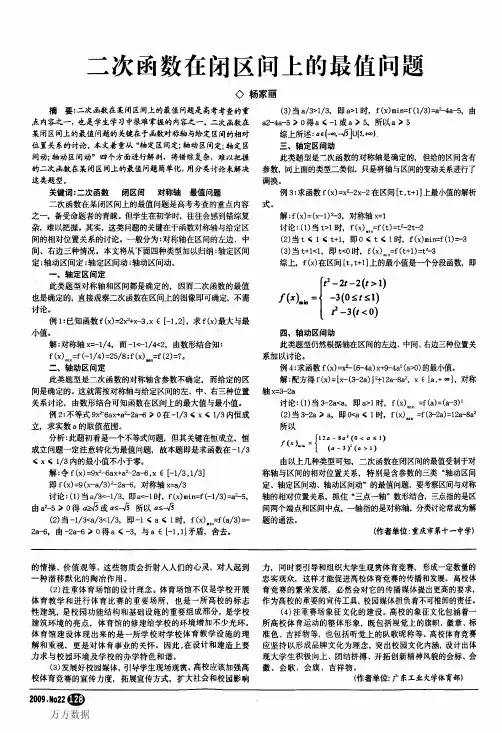 二次函数在闭区间上的最值问题