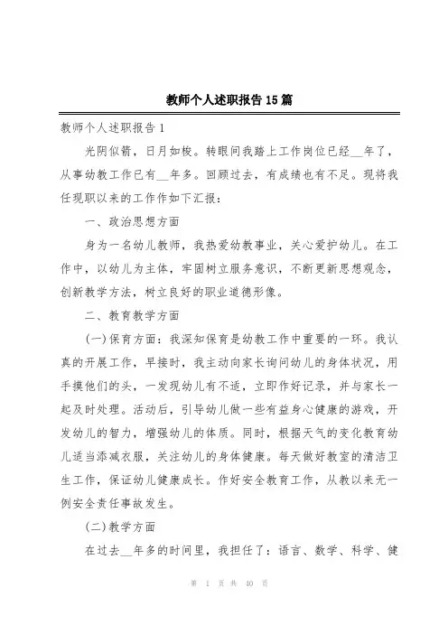 教师个人述职报告15篇