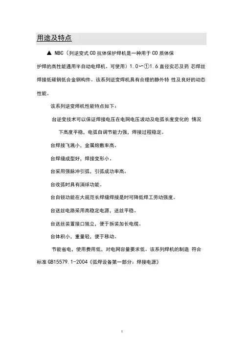 NBC气保焊使用说明书要点