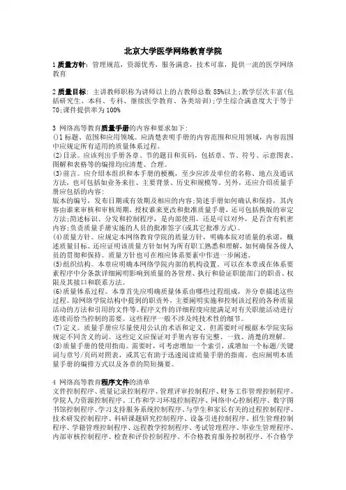 北京大学医学网络教育学院(ISO案例)