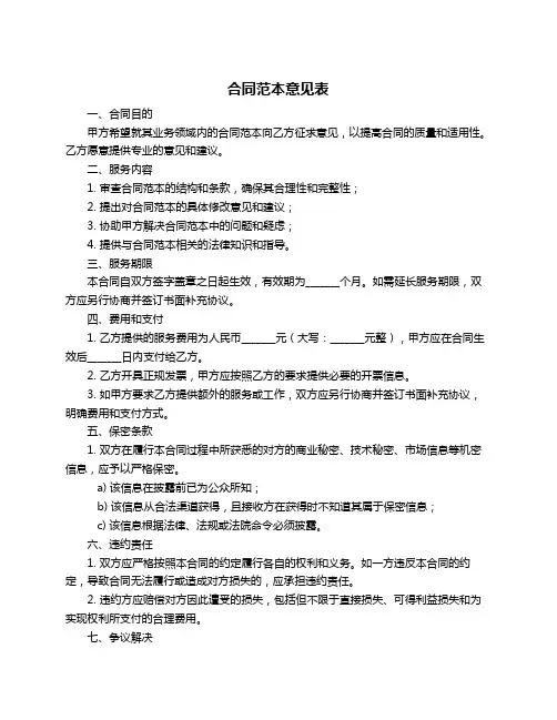 合同范本意见表