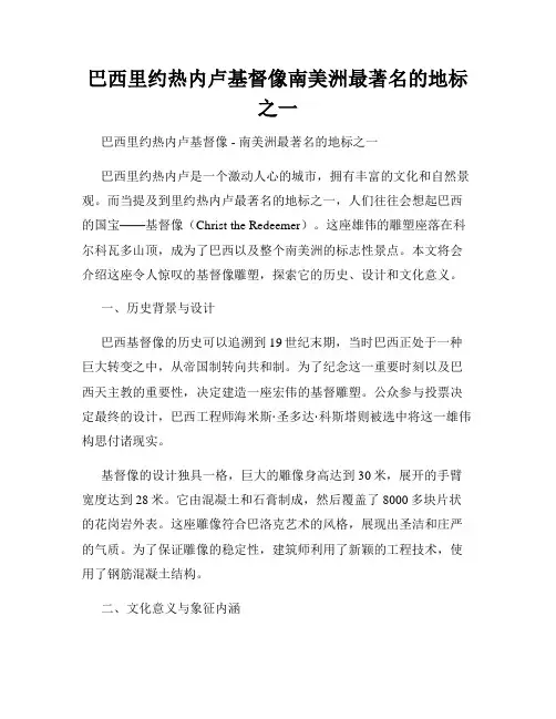 巴西里约热内卢基督像南美洲最著名的地标之一