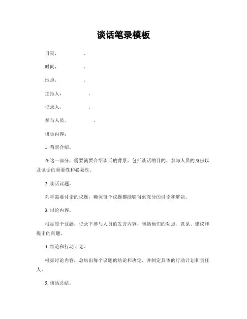 谈话笔录模板