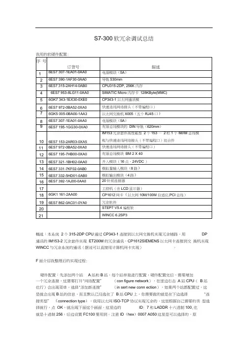 S7-300软冗余调试总结