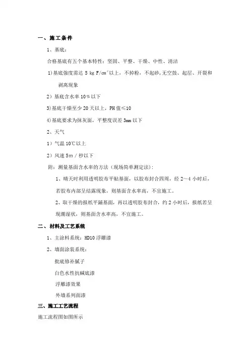 浮雕压花施工工艺