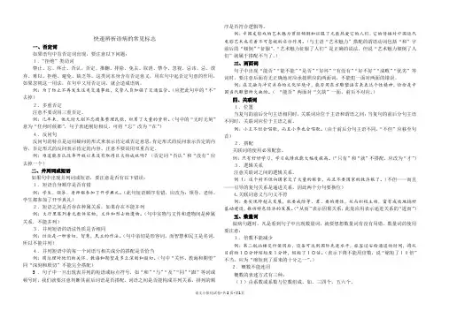 快速辨析语病的常见标志