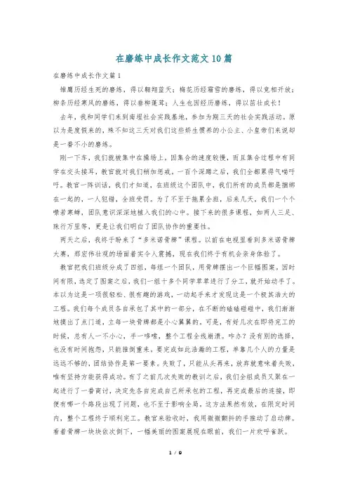 在磨练中成长作文范文10篇