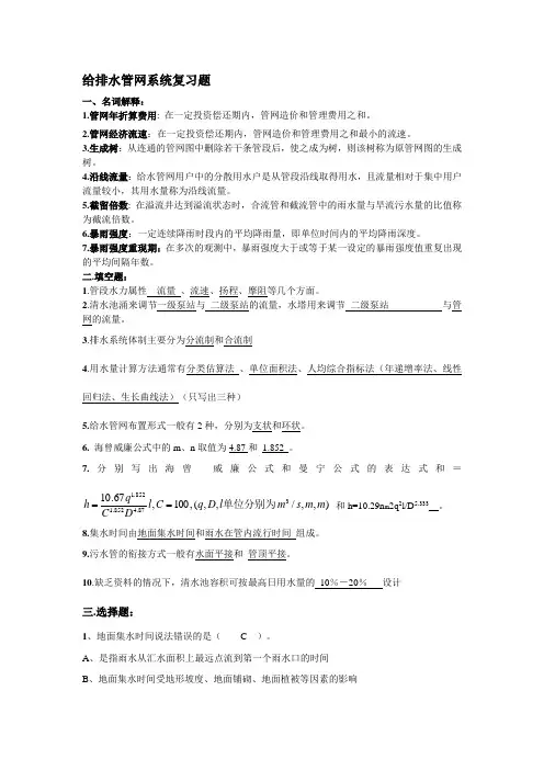 给排水管网复习资料