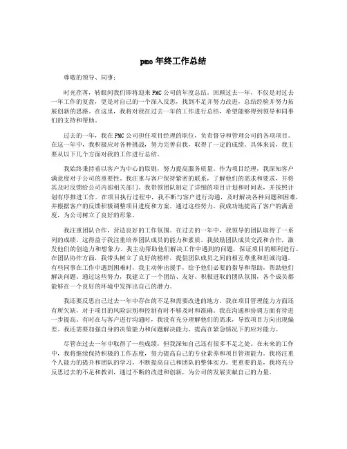 pmc年终工作总结
