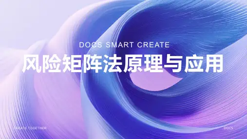 风险矩阵法