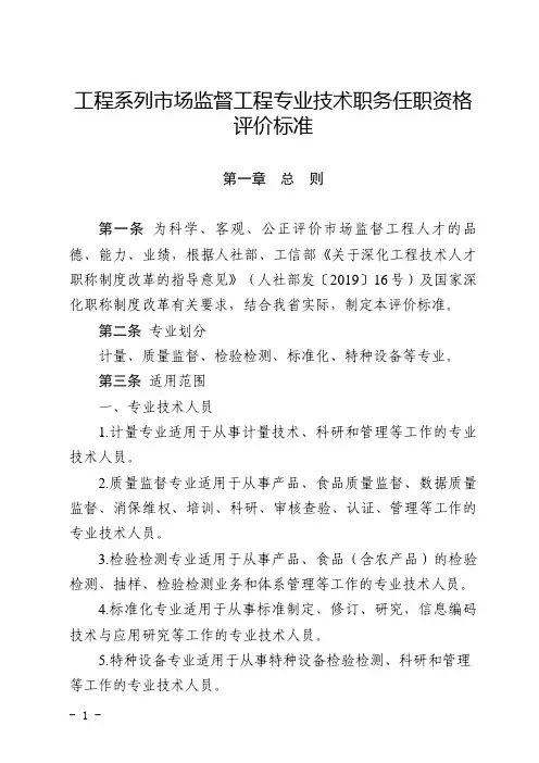 工程系列市场监督工程专业技术职务任职资格评价标准