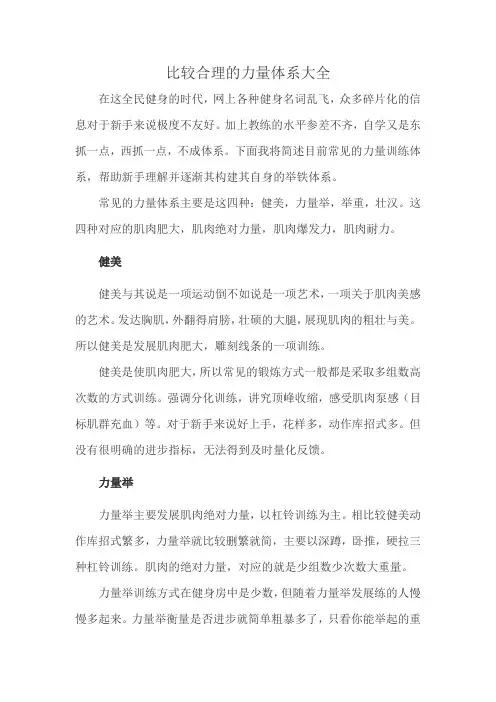 比较合理的力量体系大全