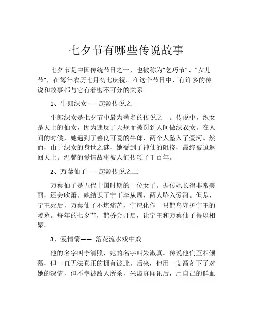 七夕节有哪些传说故事