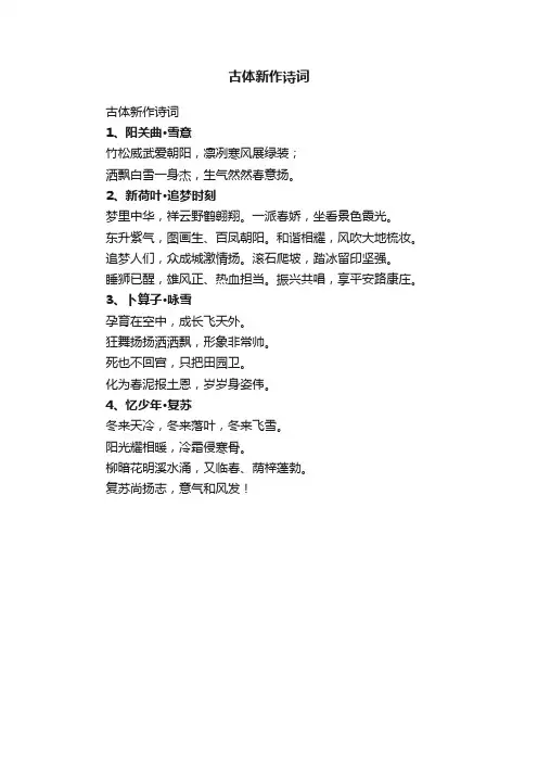 古体新作诗词