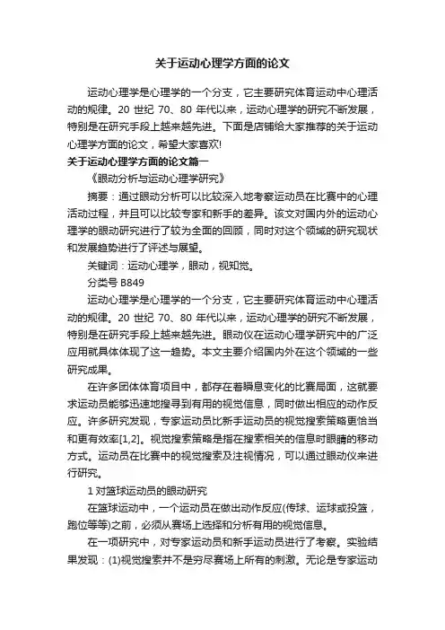 关于运动心理学方面的论文