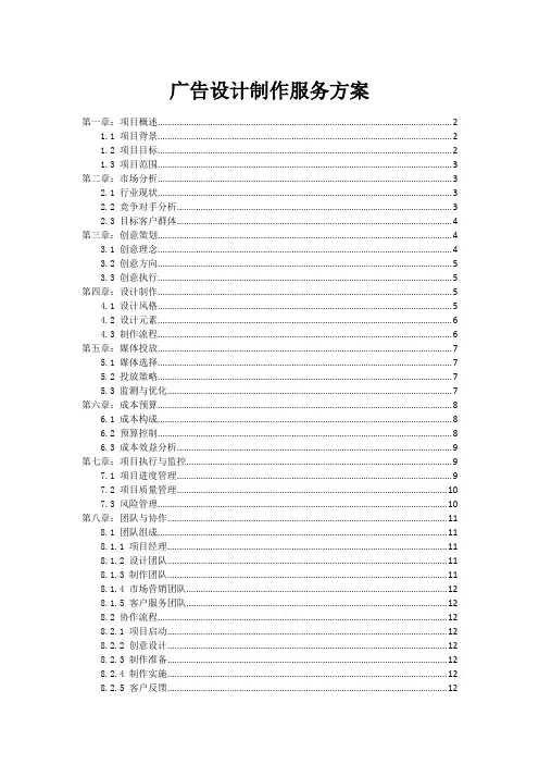 广告设计制作服务方案