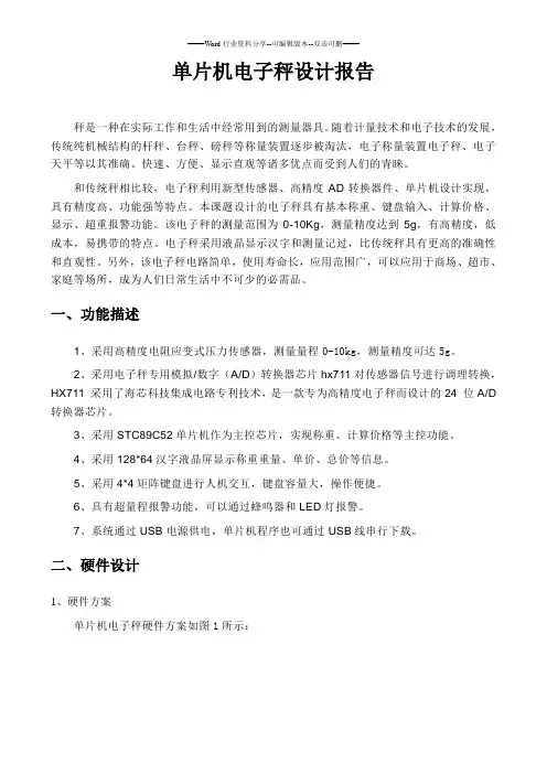 电子秤解决方案完整