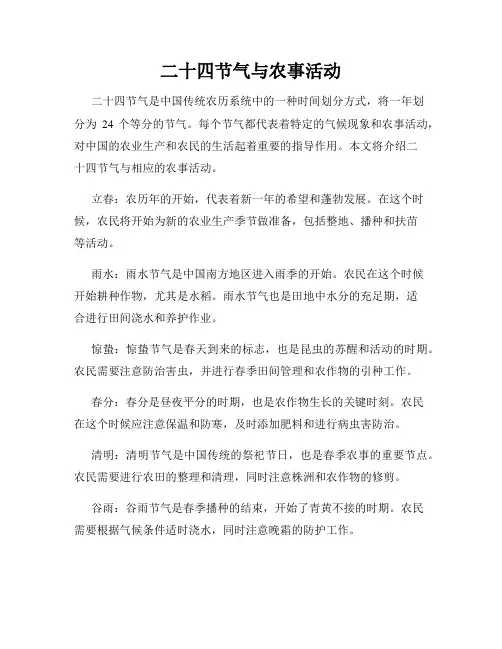 二十四节气与农事活动