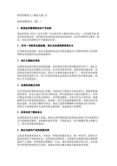 财务招聘范文(精选九篇)