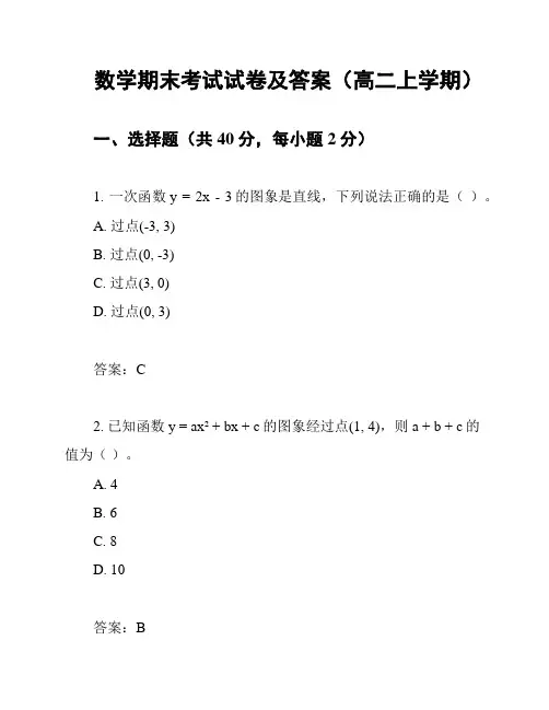 数学期末考试试卷及答案(高二上学期)