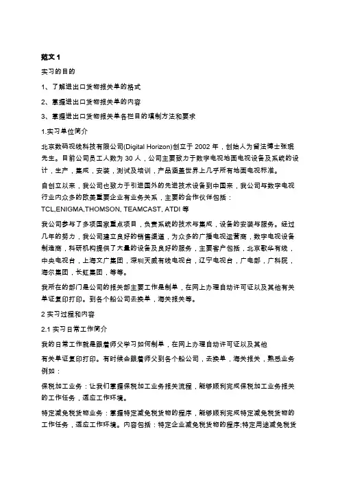 报关报检实训报告学习