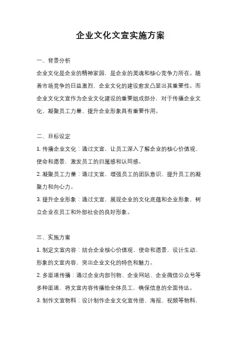 企业文化文宣实施方案