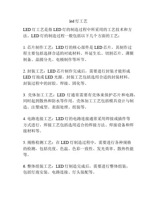 led灯工艺