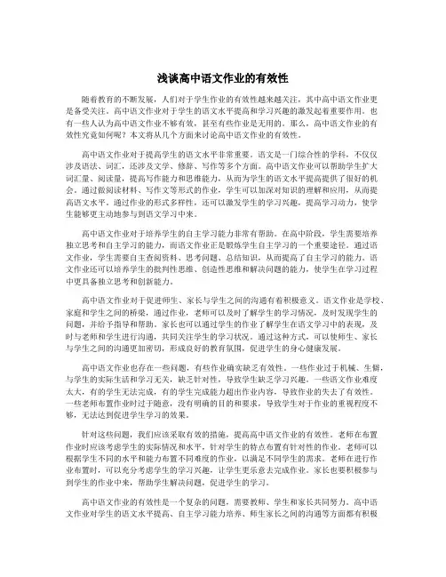 浅谈高中语文作业的有效性