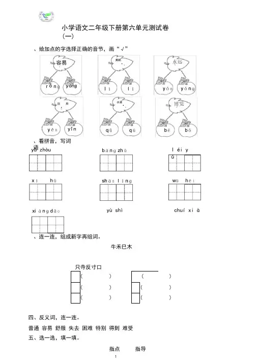 部编人教版小学语文二年级下册第六单元检测卷(5套含答案)