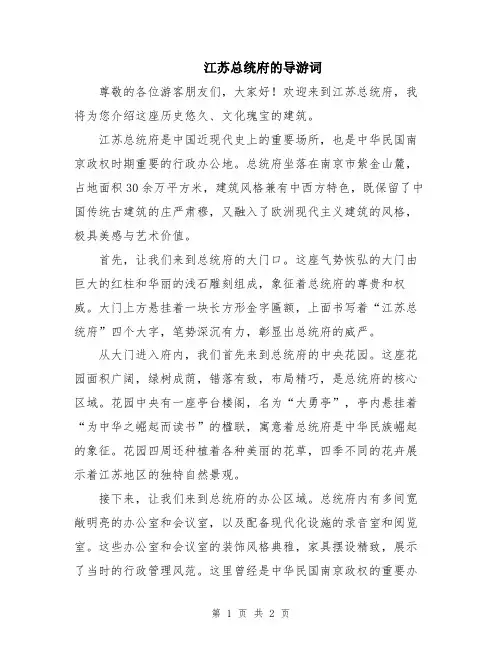 江苏总统府的导游词