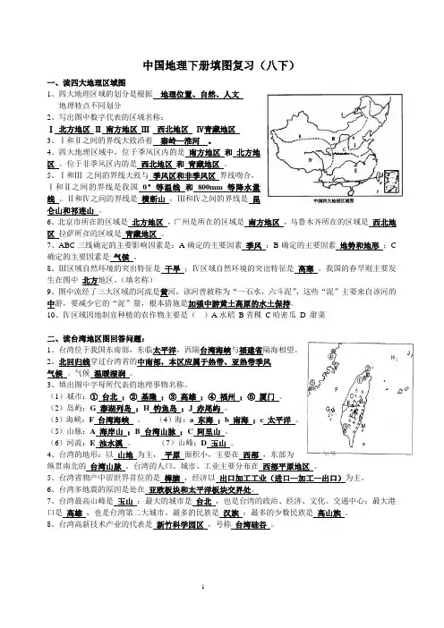 人教版八年级下册地理填图复习