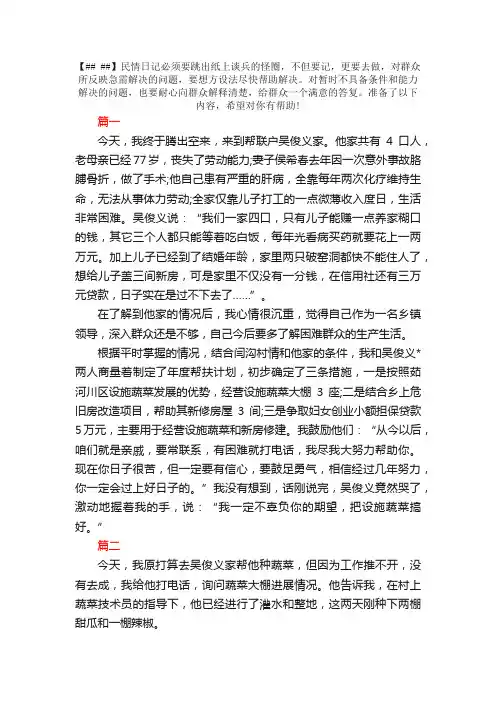 双联帮扶民情日记五篇
