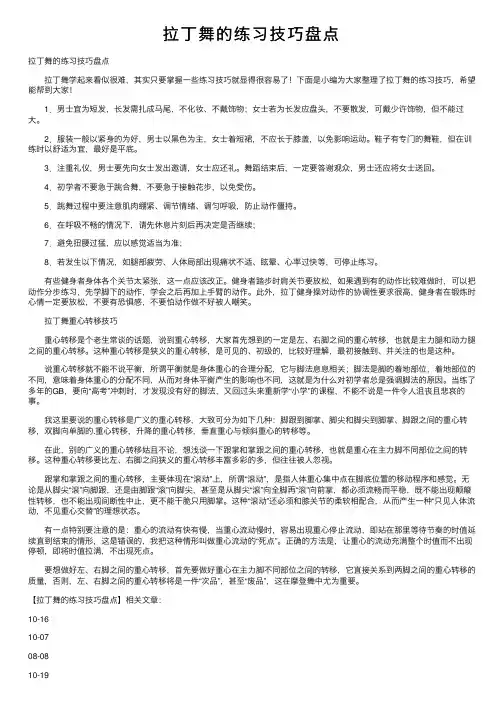 拉丁舞的练习技巧盘点