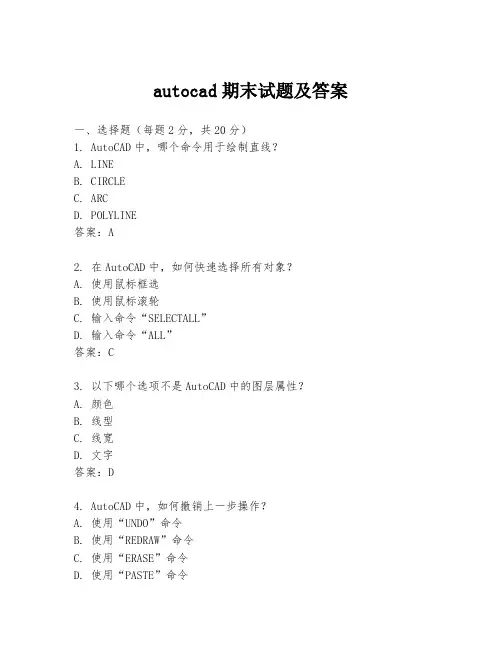 autocad期末试题及答案