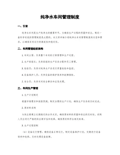 纯净水车间管理制度