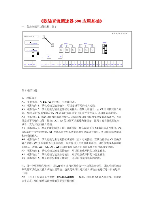 《欧陆直流调速器590应用基础》