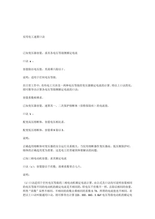 实用电工速算口诀