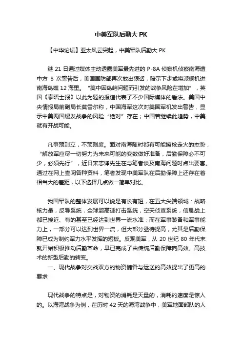 中美军队后勤大PK