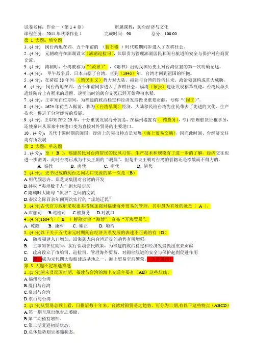 闽台经济与文化作业任务一