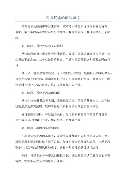 高考复读的流程范文
