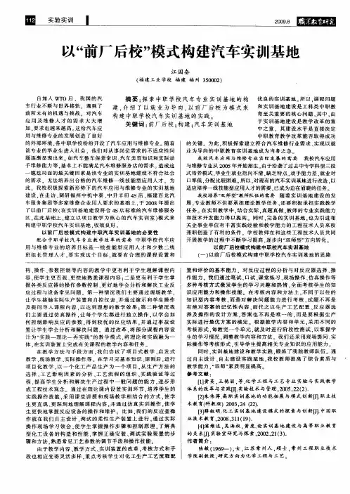 以“前厂后校”模式构建汽车实训基地
