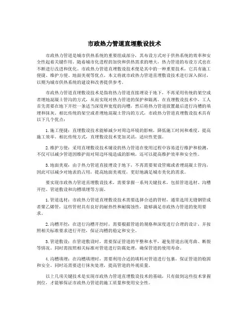 市政热力管道直埋敷设技术