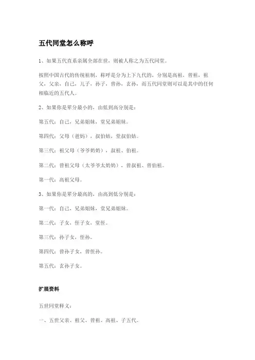 五代同堂怎么称呼