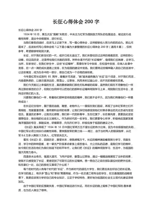 长征心得体会200字（通用8篇）